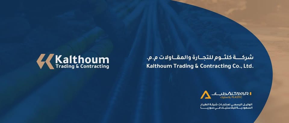 كلثوم للتجارة والمقاولات بروفايل شركة