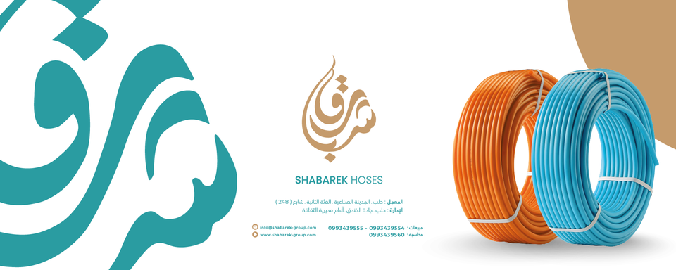 شبارق للخراطيم بروفايل شركة