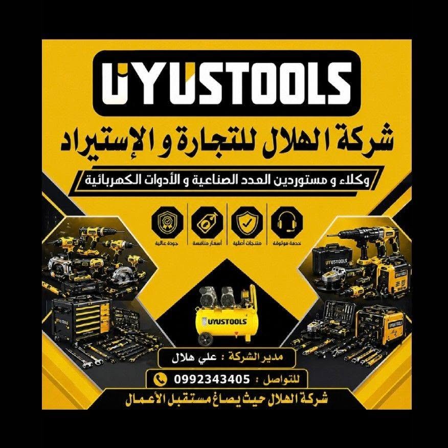 Al Hilal General Trading logo