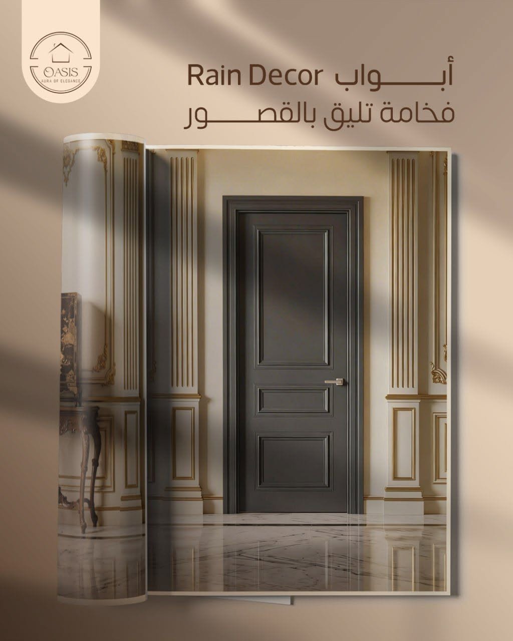أبواب داخلية Rain Decor - شركة الواحة لأبواب - الفحامة - شارع زيد بن ثابت خلف جامع زيد - دمشق