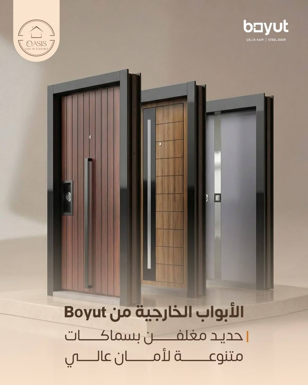 أبواب خارجية فولاذية Boyut - شركة الواحة لأبواب - الفحامة - شارع زيد بن ثابت خلف جامع زيد - دمشق