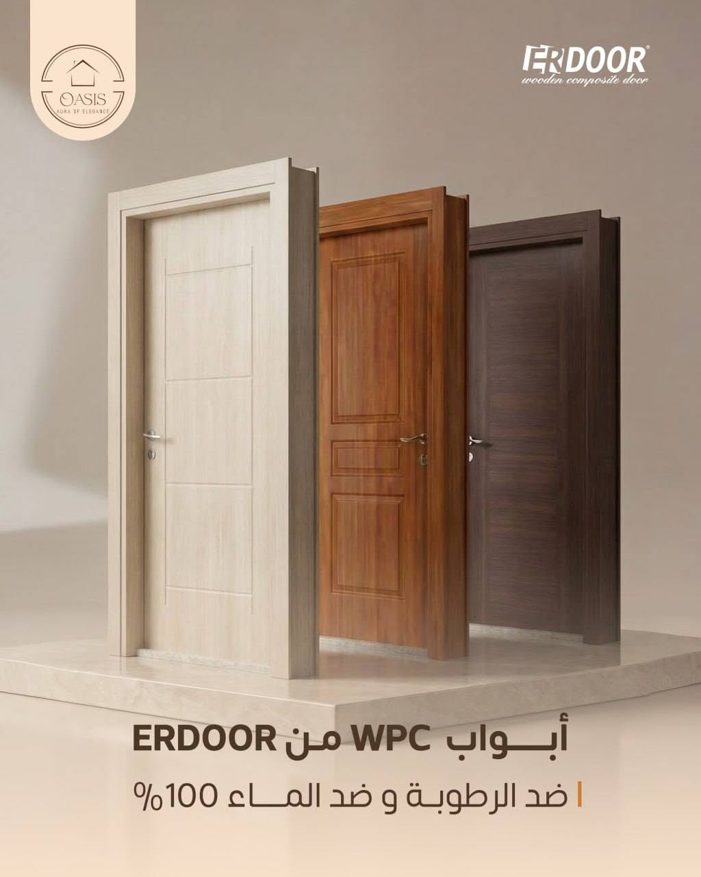 أبواب WPC من ERDOOR - شركة الواحة لأبواب - الفحامة - شارع زيد بن ثابت خلف جامع زيد - دمشق
